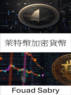 cover image of 萊特幣加密貨幣